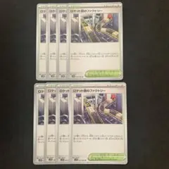 ロケット団のファクトリー　8枚