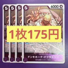【在庫4枚】ドンキホーテ•ドフラミンゴ （R）PRB02-011（11）