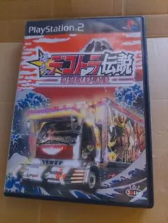 《❗説明書無し❗》PS2 爆走デコトラ伝説 男花道夢浪漫 プレステ2