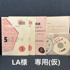ステップ　英語テキスト　リスニングCDテキスト2冊