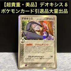 デオキシス δ ★ 拡張パック ホロンの幻影 047/052