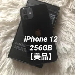 【すぐ発送】iPhone 12 256GB SIMフリー ブラック
