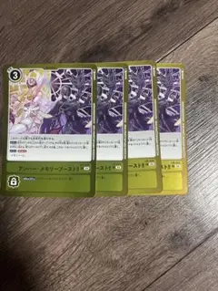 アンバーメモリーブースト　4枚