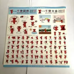 千葉国体 2010 チーバ君ステッカー