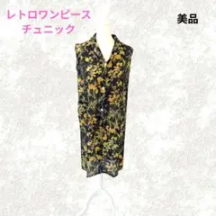美品✨ レトロチュニックorワンピース☆ 花柄 レイヤード ブラック
