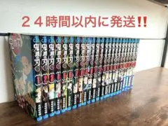美品‼️鬼滅の刃 全23巻セット　全巻