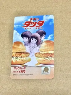 使用済み　マックカード　マクドナルド　タッチ　コラボ　カード　レア　当選品