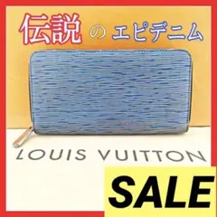 ✨希少✨ レアモデル ルイヴィトン エピ デニム ジッピーウォレット 長財布