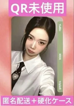 QR未使用 tripleS YuBin ユビン objekt 302