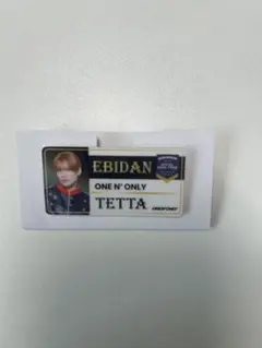EBiDAN THE LIVE 2025 ネームバッジ TETTA
