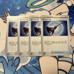 ポケモンカード　そっくりベル