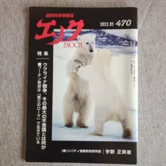 エノク 2022年5月号 470