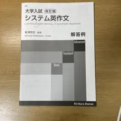 大学入試　システム英作文　解答例