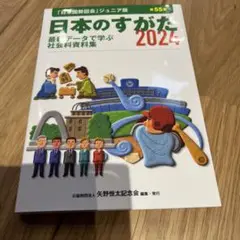 日本のすがた 2024