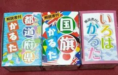3点セット 国旗 都道府県 いろは ことわざ かるた カルタ 知育玩具