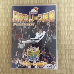 日本シリーズ優勝 ドラゴンズ 2007DVD