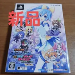 超次元大戦 ネプテューヌVSセガ・ハード・ガールズ 夢の合体スペシャル 限定版