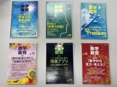 【裁断済】数学教育　2022年7-12月号　6冊セット