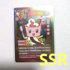 おなかがぐーぐーアイランド スーパースペシャルレアカード スロッピーちゃん
