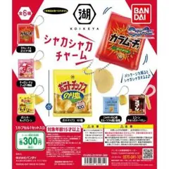 BANDAI ガシャポン 湖池屋シャカシャカチャーム　スコーン