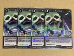ビルディバイト　ブライト　FGO 戒めの令呪　R 4枚