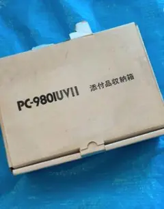 PC-9801UVII 未使用品 付属品