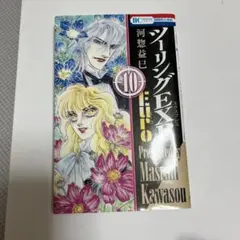 ツーリングEXP. Euro 10