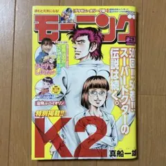 モーニング No.29 2025年7月3日
