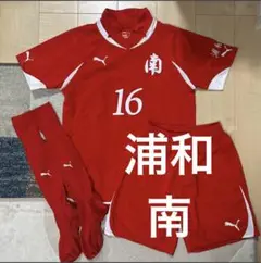 支給品 浦和南高校 ユニフォーム 3点 上下セット