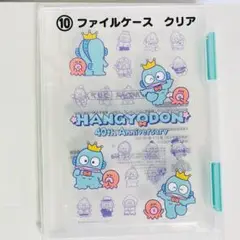 【未開封】ハンギョドンくじ　40周年　スペシャルデザイン ファイルケース　クリア