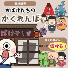 【保育シアター素材】おばけたちのかくれんぼ　保育教材
