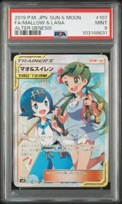 マオ&amp;スイレン ポケモンカード マオ&スイレン 107/095 SR オルタージェネシス