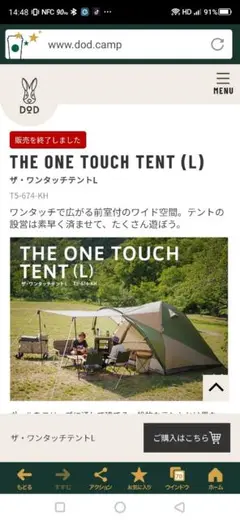 DOD ザ　ワンタッチテント　L T5-674-KH カーキ　廃盤商品 販売終了】ザ・ワンタッチテントL T5-674-KH - DOD（ディーオー