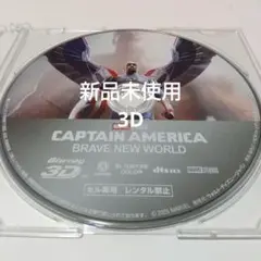 「キャプテン・アメリカ:ブレイブ・ニュー・ワールド ('25米)」3Dディスク