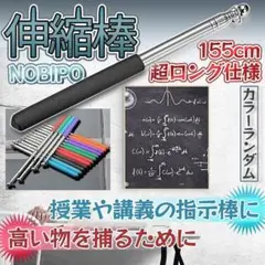 伸縮 棒 ポール 手旗 155cm 指示棒 ハンガー棒 リング付き p11-6a