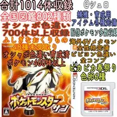 ポケットモンスターサン