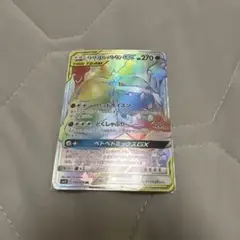 ベトベトン＆アローラベトベトンGX HR SM10 ダブルブレイズ 109/0…