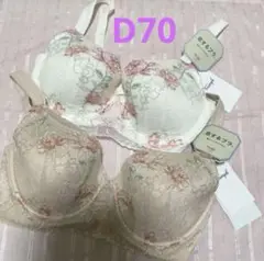 トリンプ　恋するブラ　D70 2点セット ベージュ　ホワイト