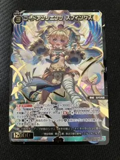 ウィクロス WIXOSS SSR コードアンシエンツ スフィンクス