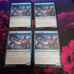 トレイリアの恐怖/Tolarian Terror 4枚セット