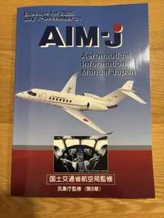 AIM-j 2025後期版