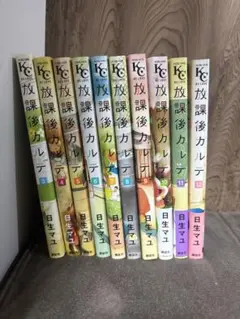 放課後カルテ 5巻〜12巻 セット