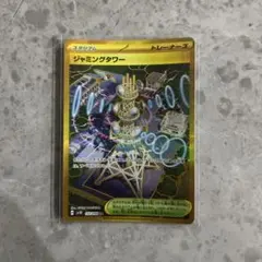 ポケモンカード　ジャミングタワー　UR 132/098