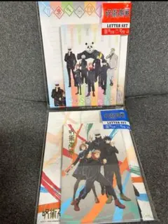 【新品未使用】呪術廻戦　レターセット　2種セット