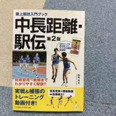 中長距離・駅伝
