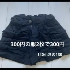 ショートパンツ　薄手　130