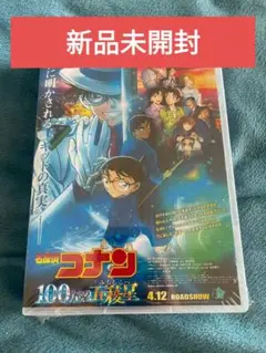 【新品】名探偵コナン 100万ドルの五稜星 DVD 劇場版