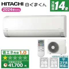 2025年最新】エアコン 日立 14畳の人気アイテム - メルカリ