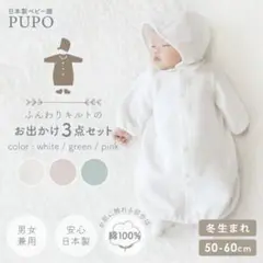 日本製セレモニードレス3点セット 秋冬 2way 新生児
