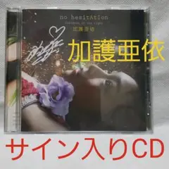 超希少！加護亜依 直筆サイン入り色紙（2009年「かんりゅ」店内展示品） 直筆サイン色紙 加護ちゃん 加護亜依 - メルカリ